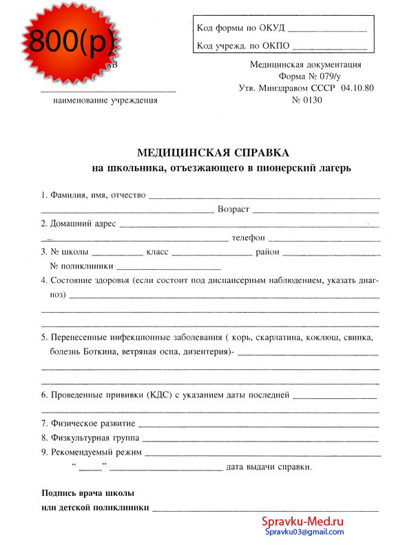 Справка 079 У